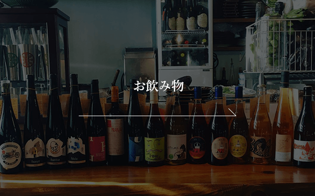 お飲み物