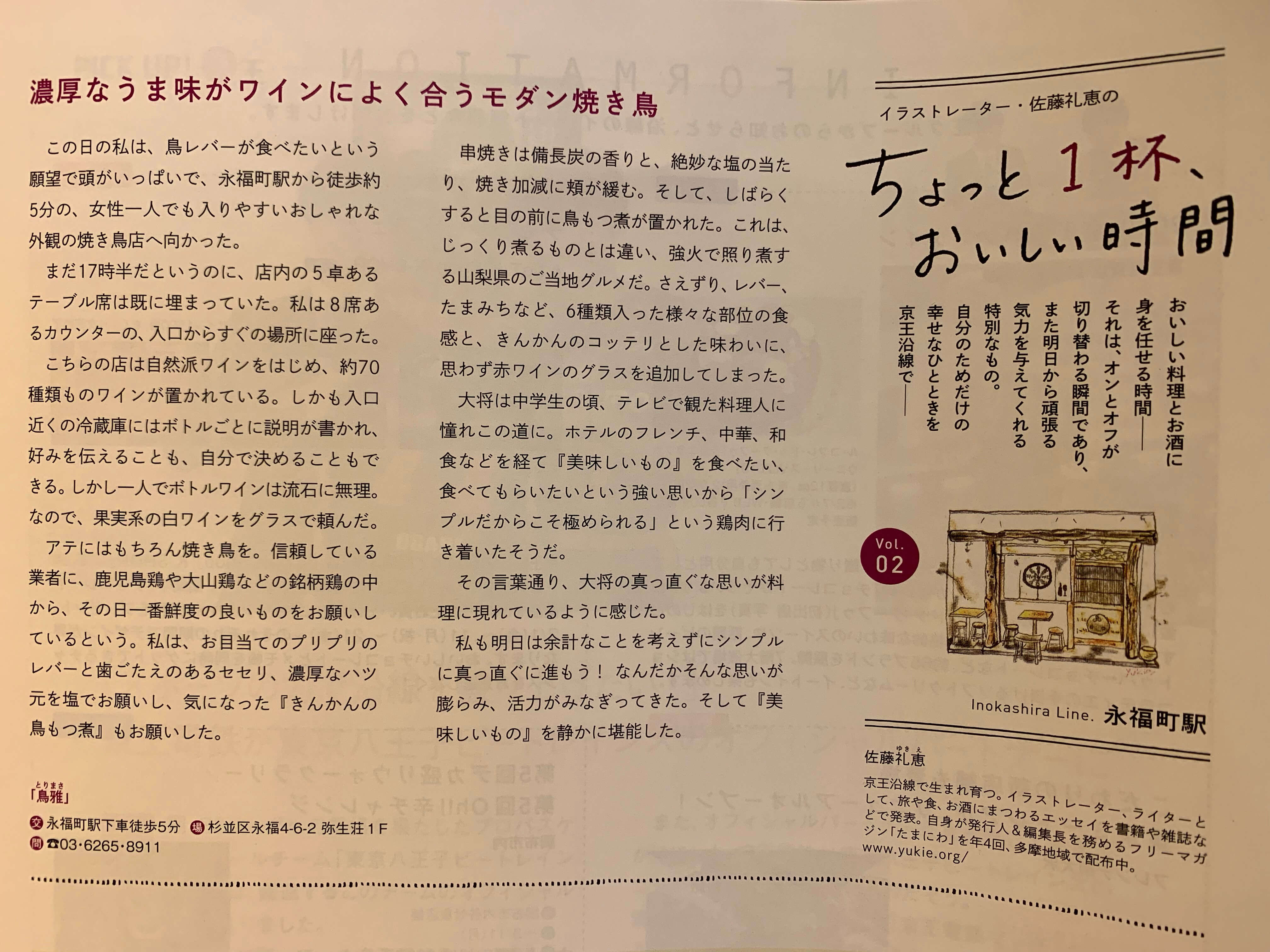 京王フリーペーパー(記事)