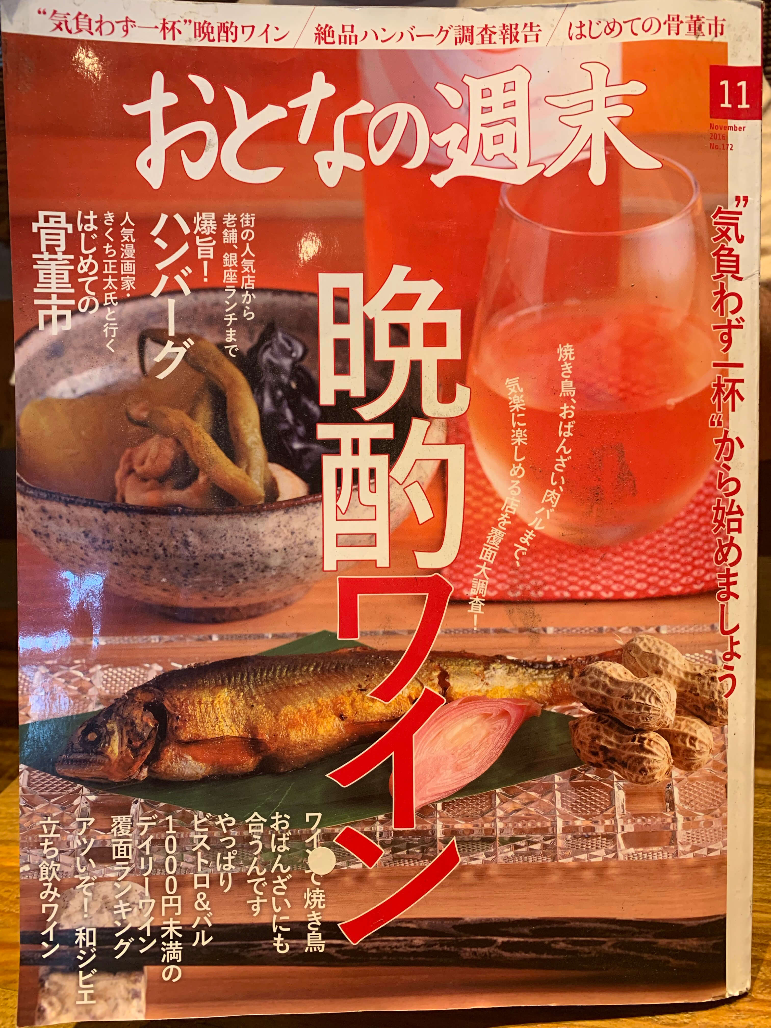 おとなの週末掲載(表紙)