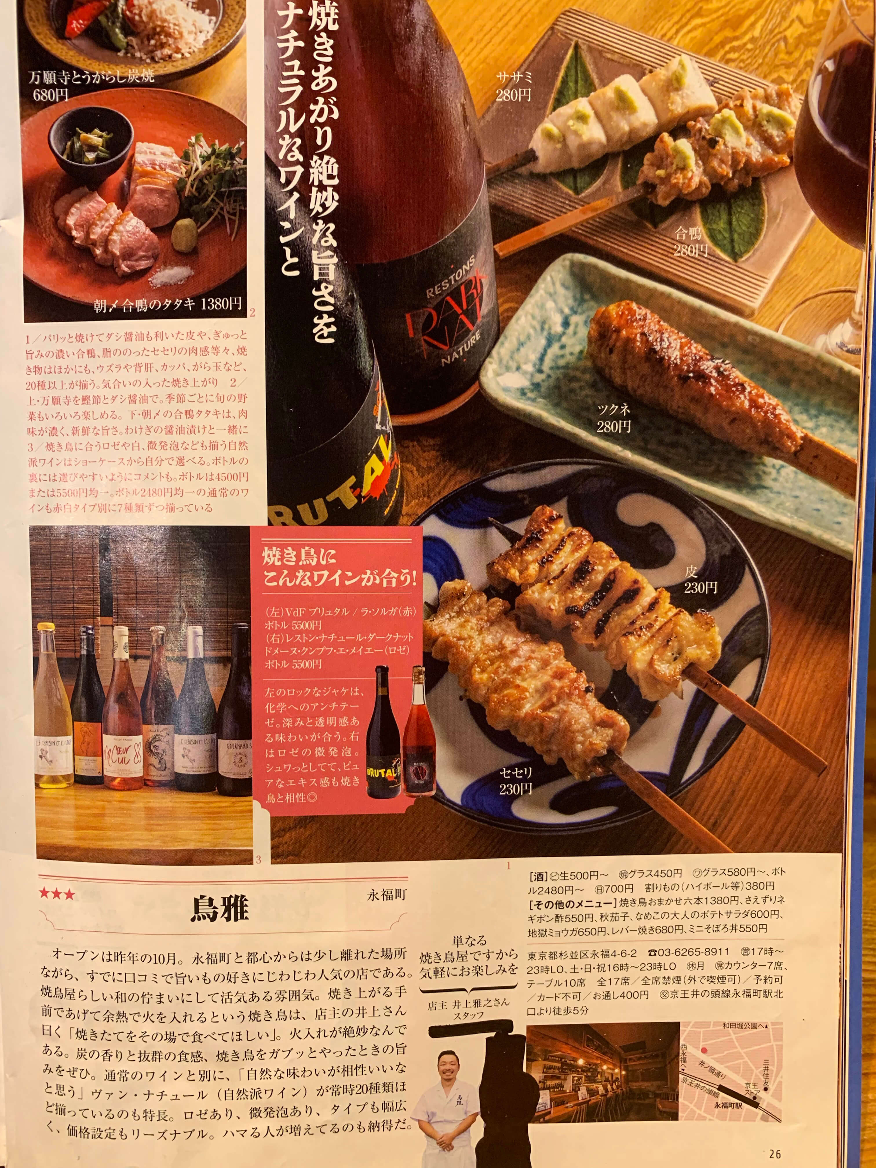 おとなの週末掲載(記事)